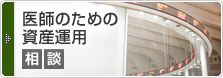 ピークを迎えた逓増定期保険の対策