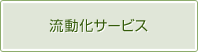 退職金・退職年金規定の見直し