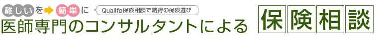 難しいを簡単に　法人保険のエキスパートによる保険相談