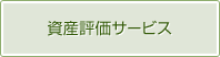 代表者交代（政権交代）プログラム